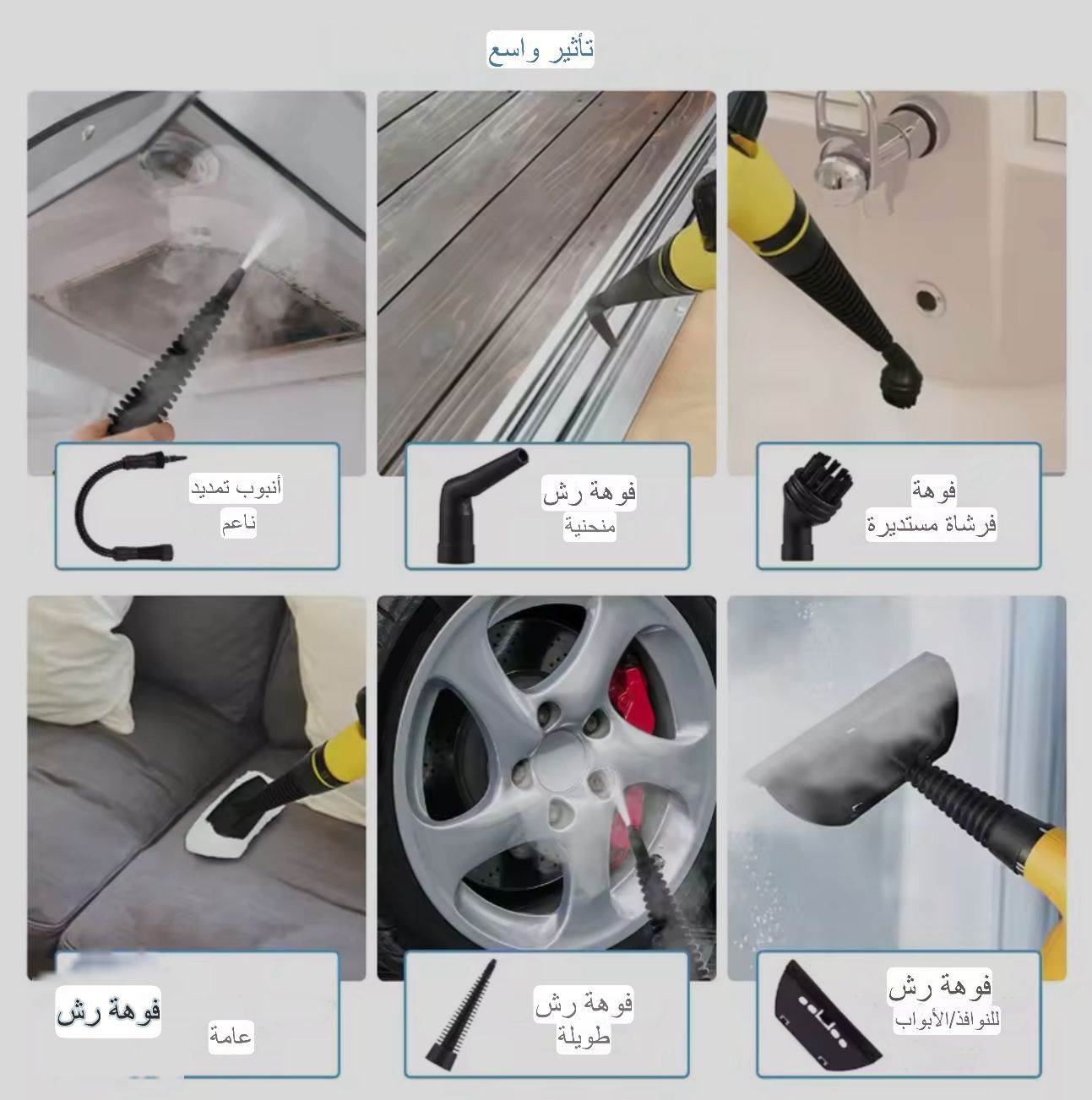 جهاز تنظيف بالبخار متعدد الاستخدام 