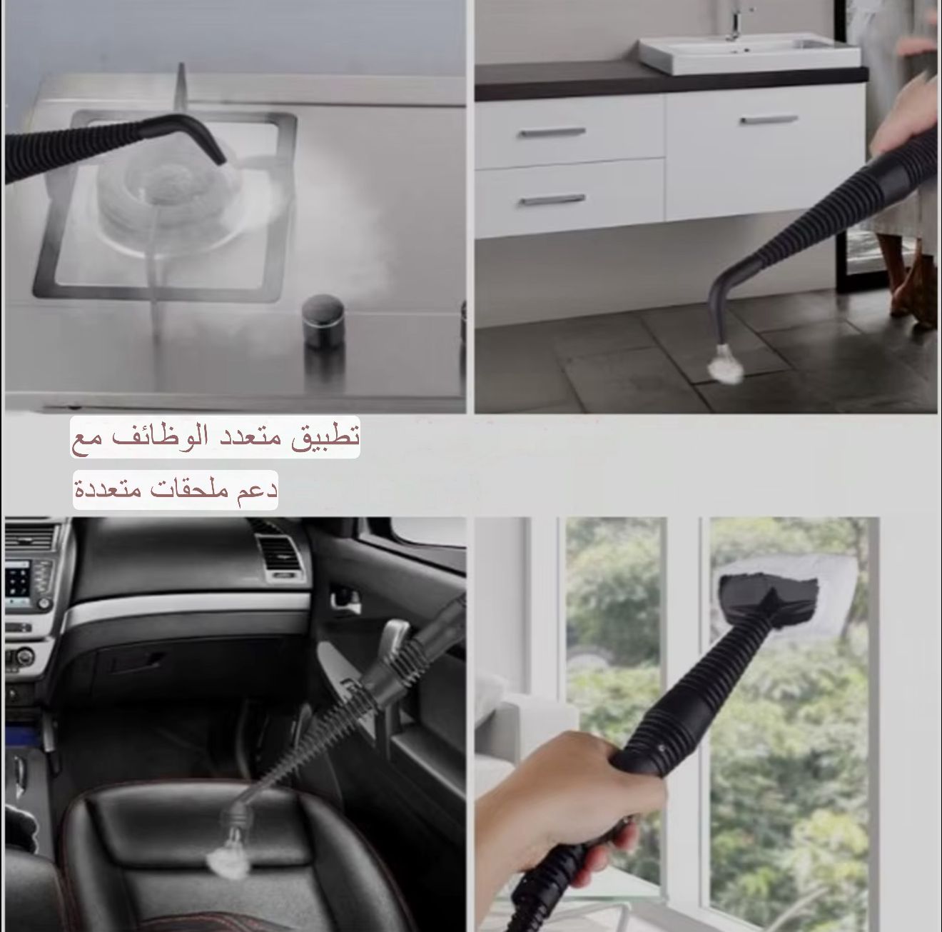 جهاز تنظيف بالبخار متعدد الاستخدام 
