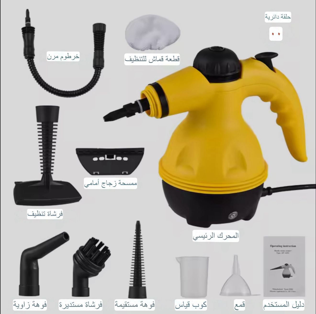 جهاز تنظيف بالبخار متعدد الاستخدام 